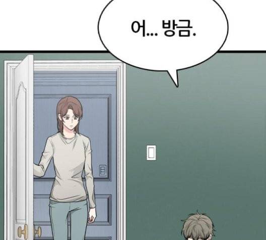 얌전한 사이 28화 3