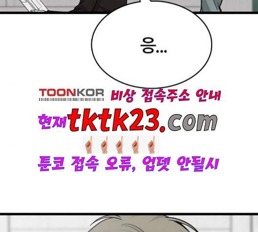 얌전한 사이 28화 6