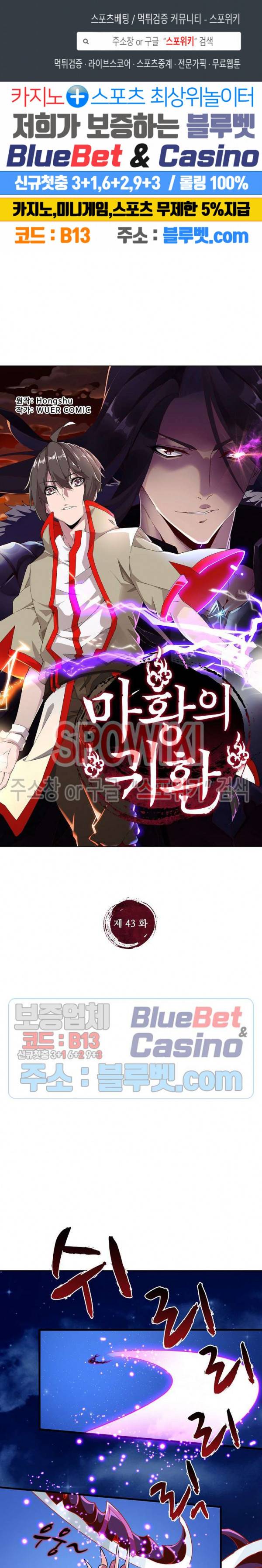마황의 귀환 43화 1