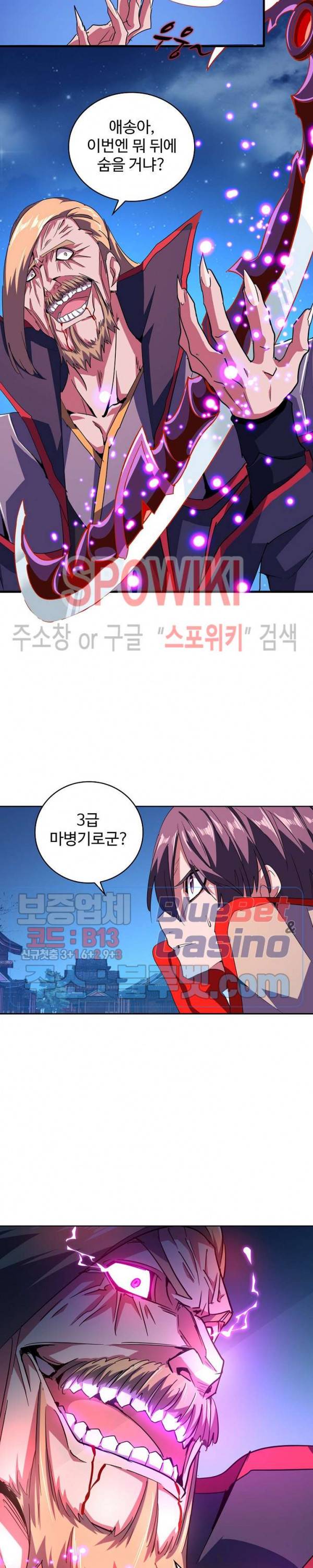 마황의 귀환 43화 2