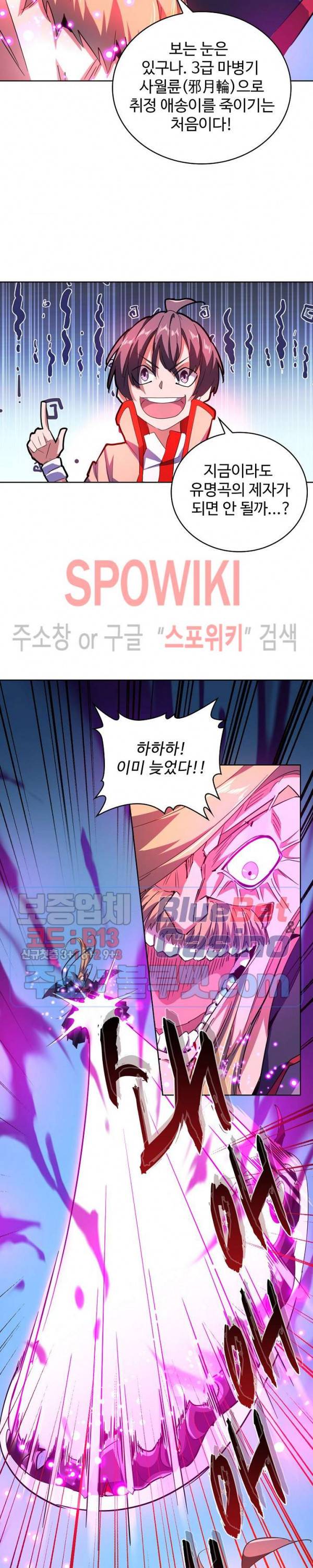 마황의 귀환 43화 3