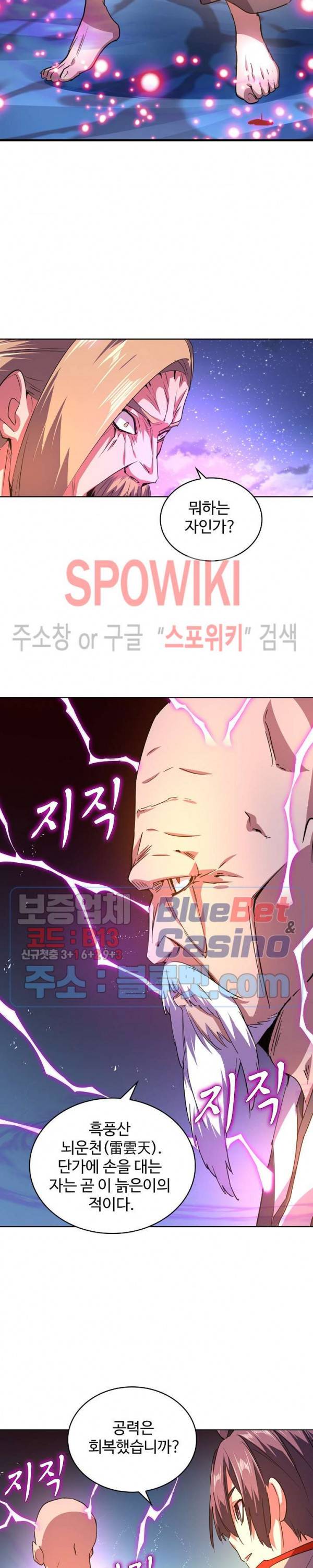 마황의 귀환 43화 6