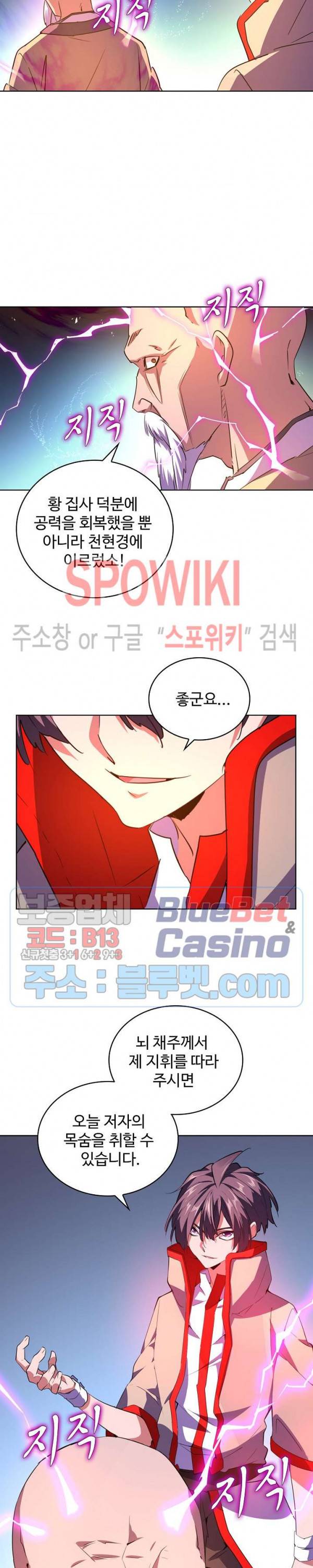 마황의 귀환 43화 7