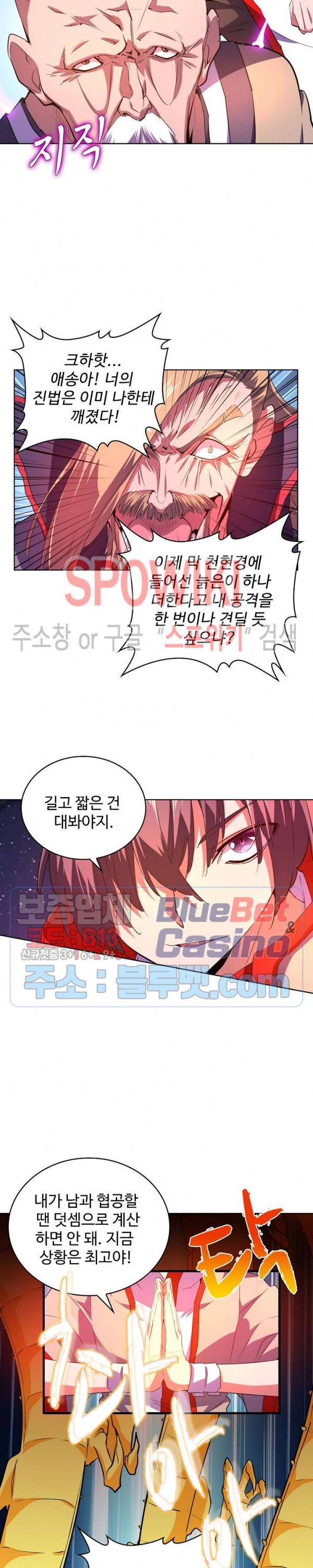 마황의 귀환 43화 8