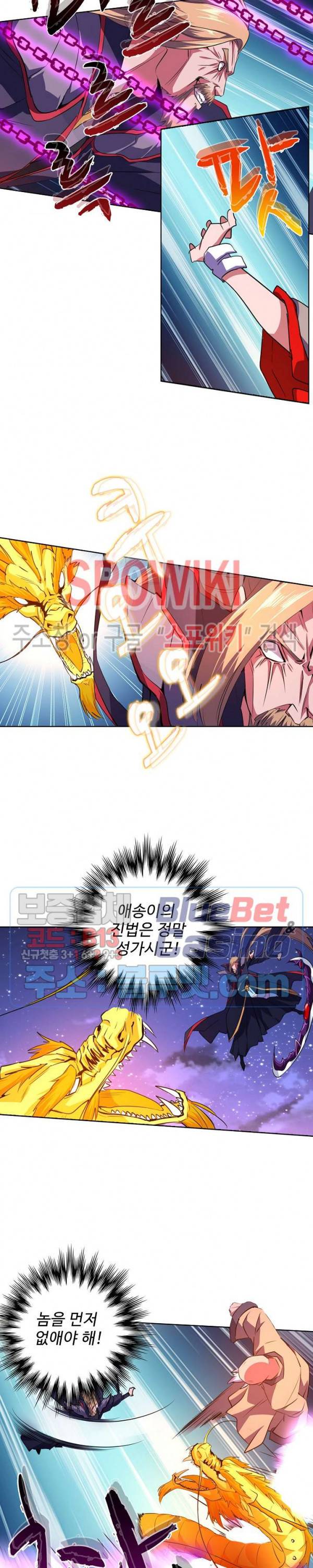 마황의 귀환 43화 10