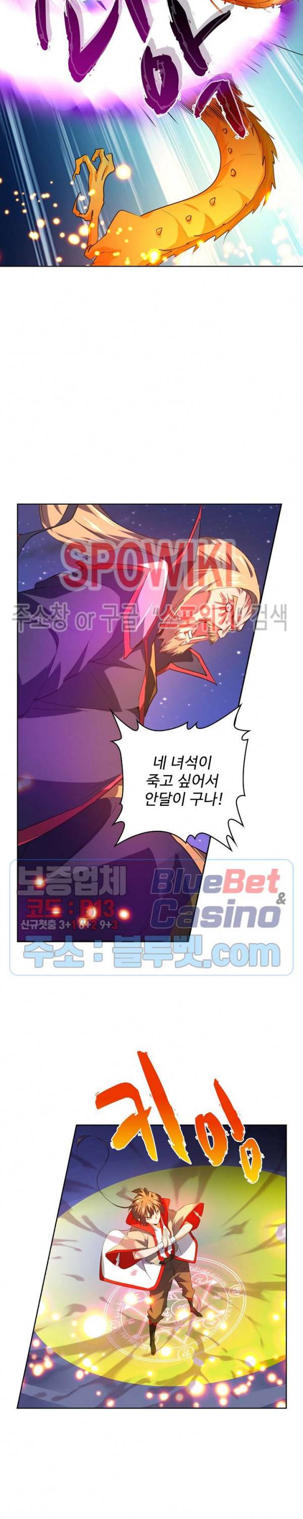 마황의 귀환 43화 11
