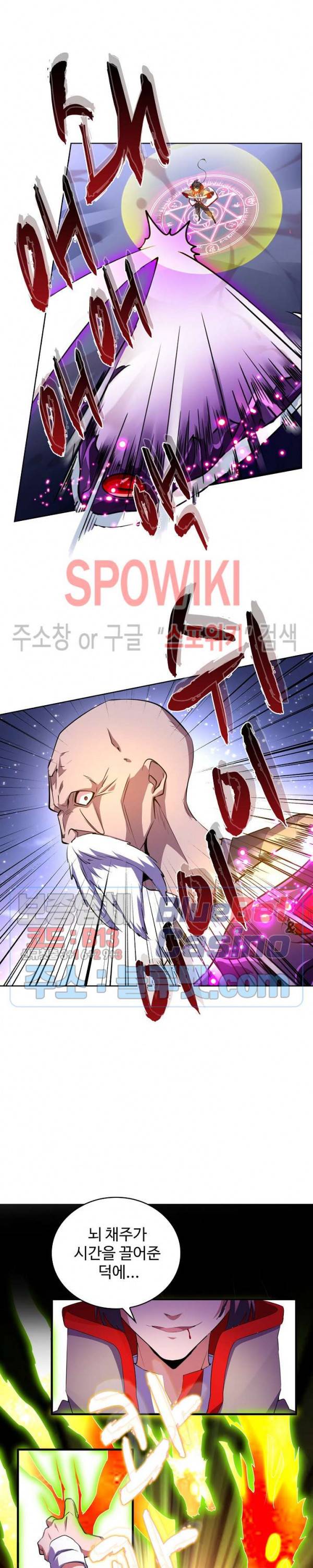 마황의 귀환 43화 14