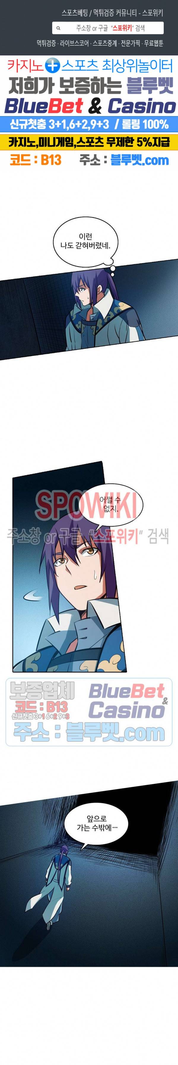 백련성신 258화 1