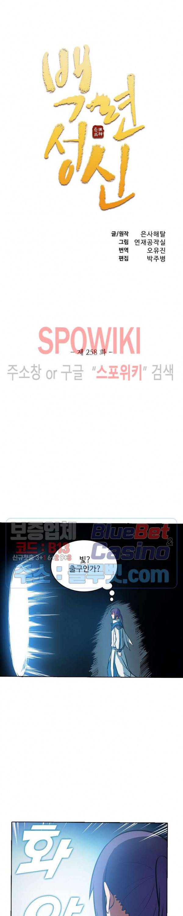 백련성신 258화 2