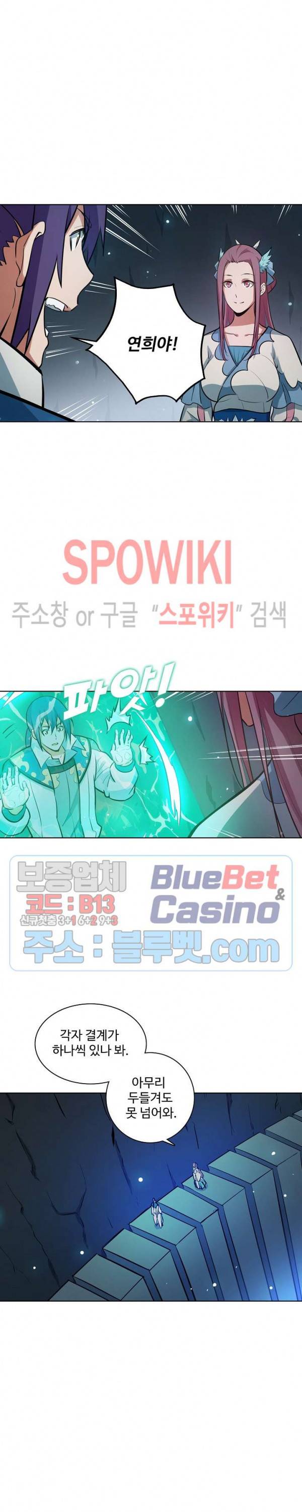 백련성신 258화 5