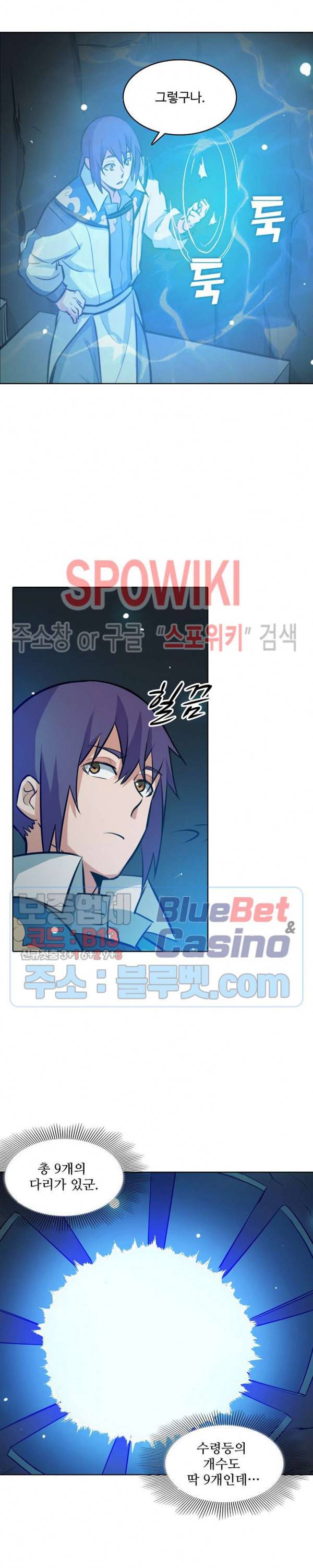 백련성신 258화 6