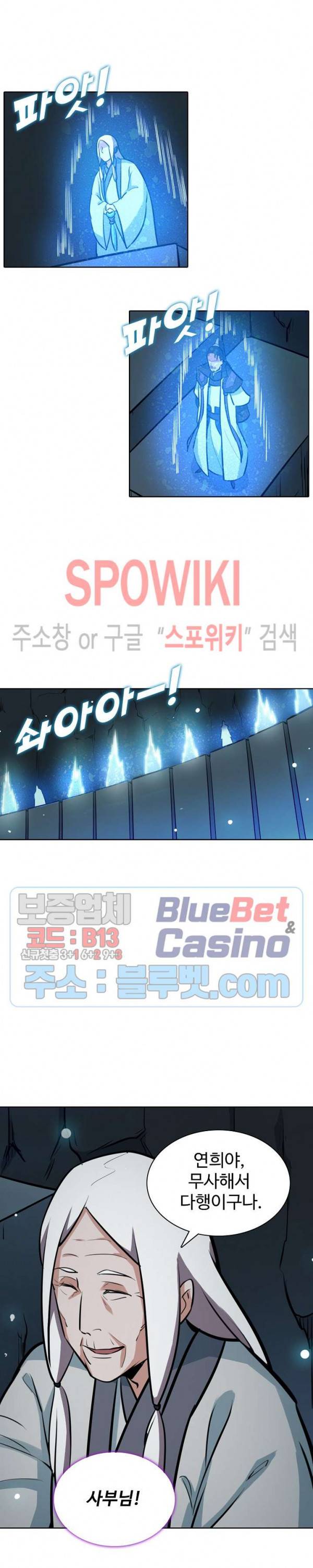 백련성신 258화 7