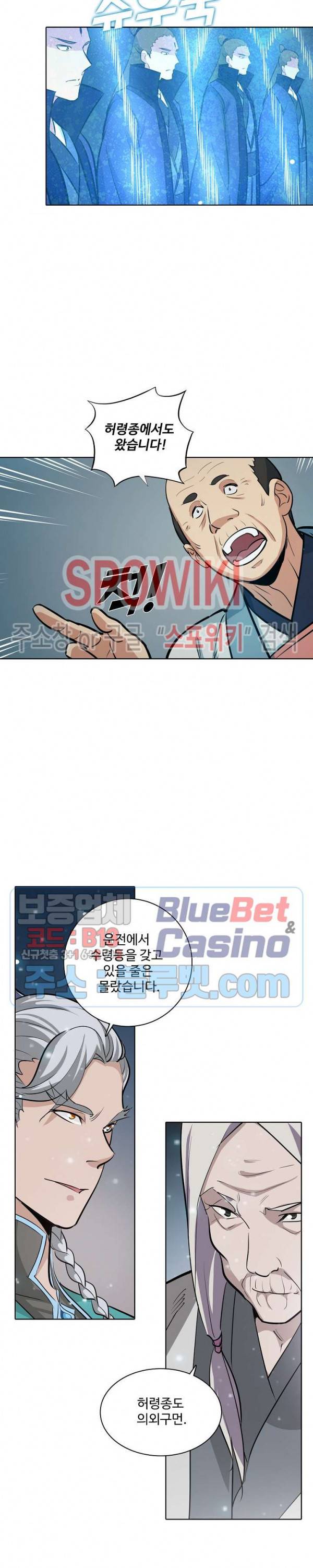 백련성신 258화 9