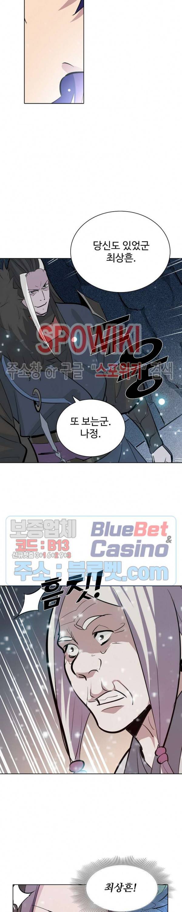 백련성신 258화 11