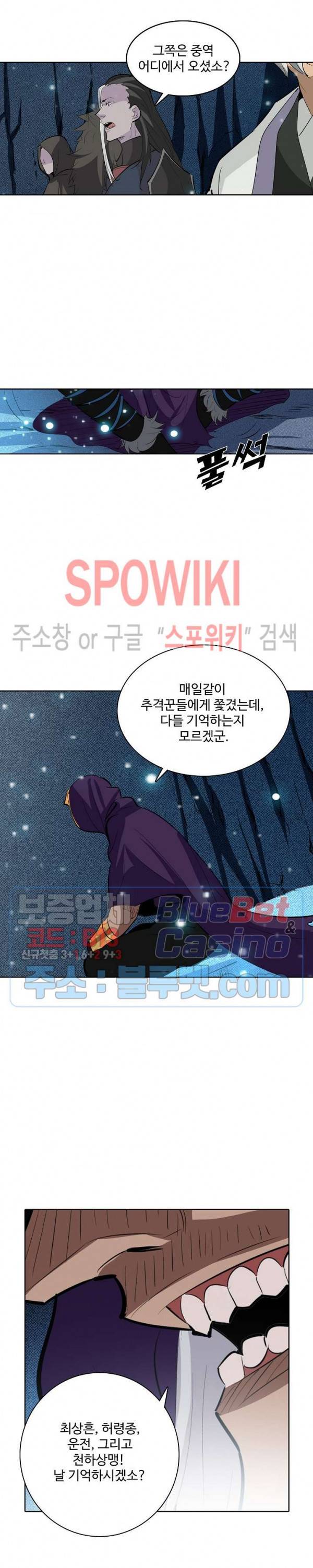 백련성신 258화 16