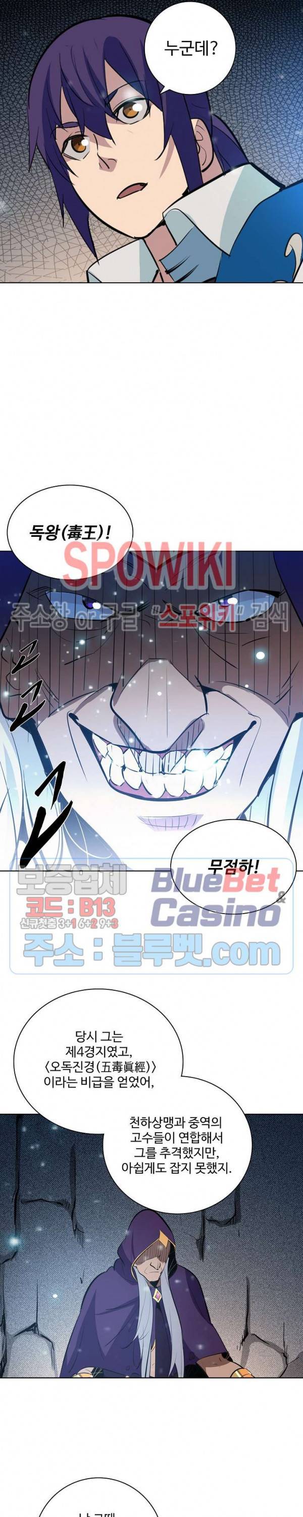 백련성신 258화 18