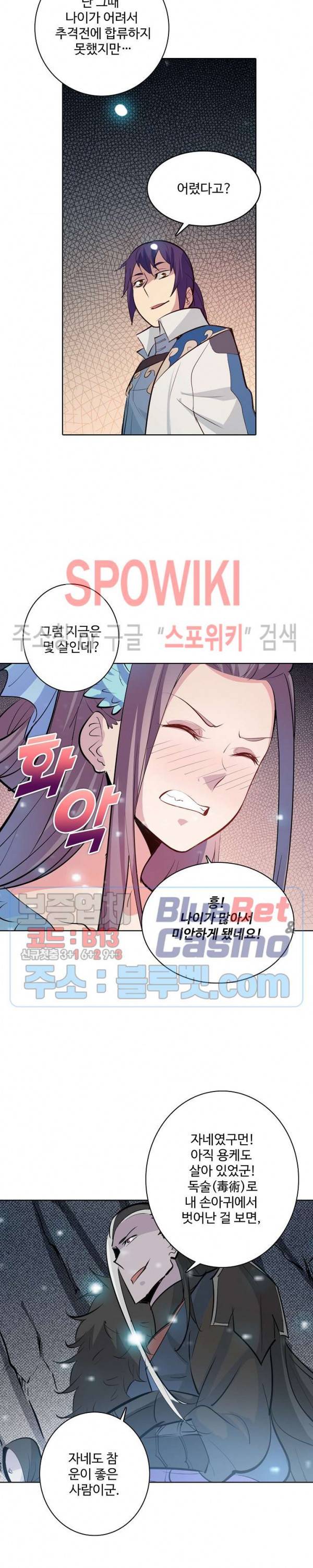 백련성신 258화 19