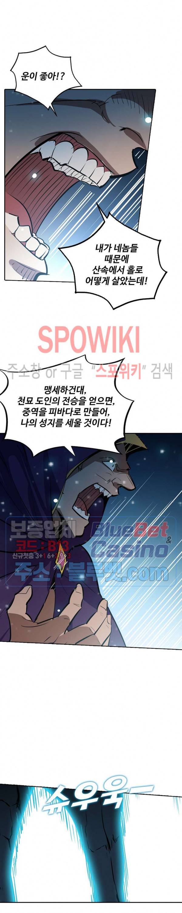 백련성신 258화 20