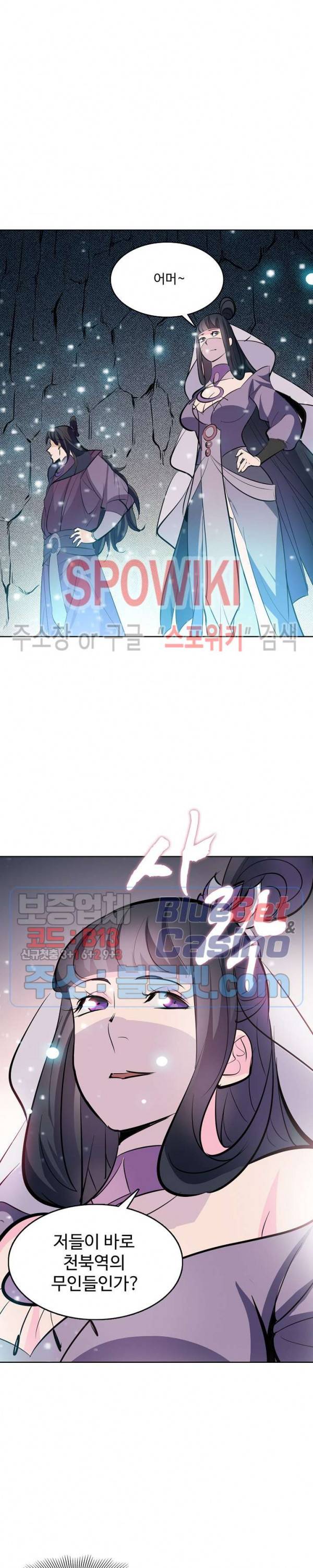 백련성신 258화 21