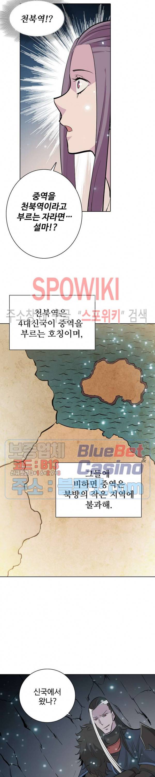 백련성신 258화 22