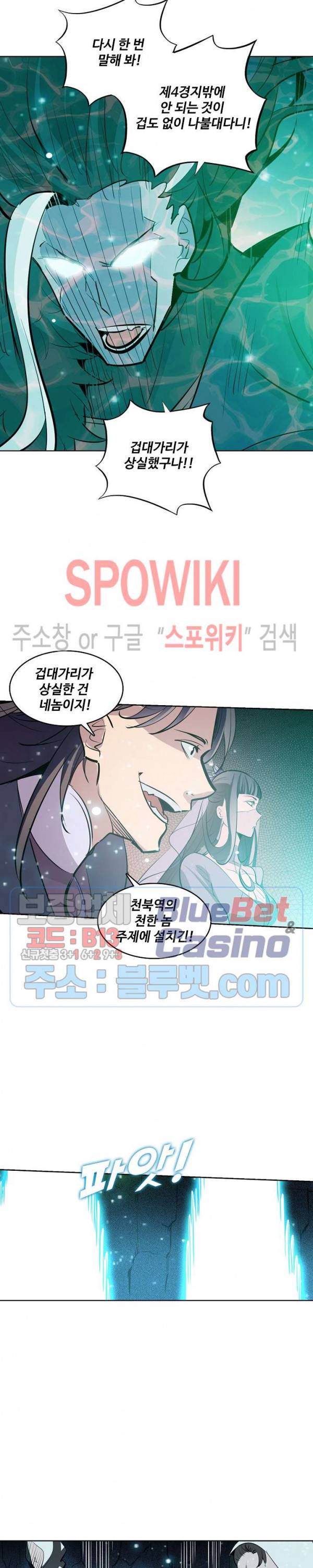 백련성신 258화 24