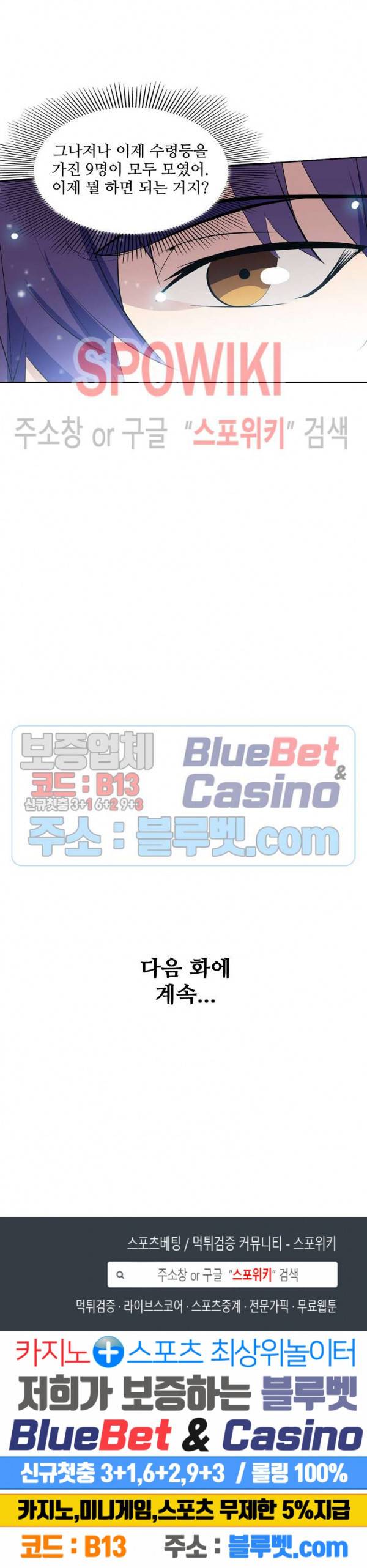 백련성신 258화 26
