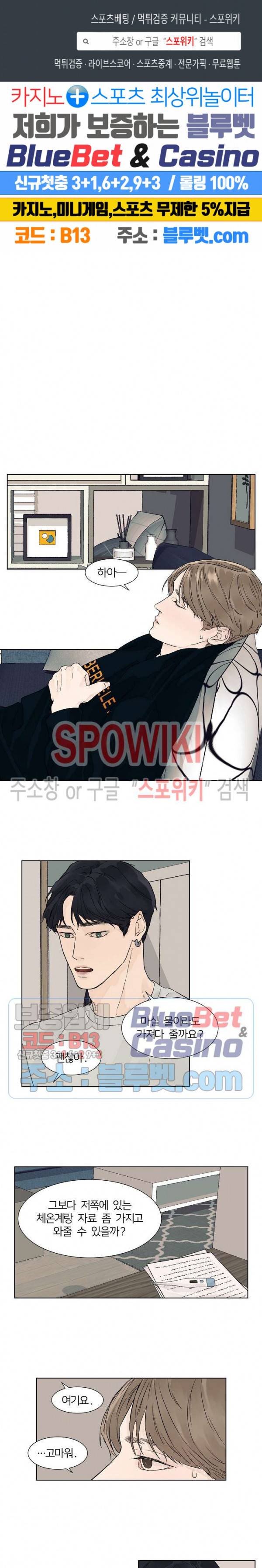 온도와 연애의 상관관계 6화 1