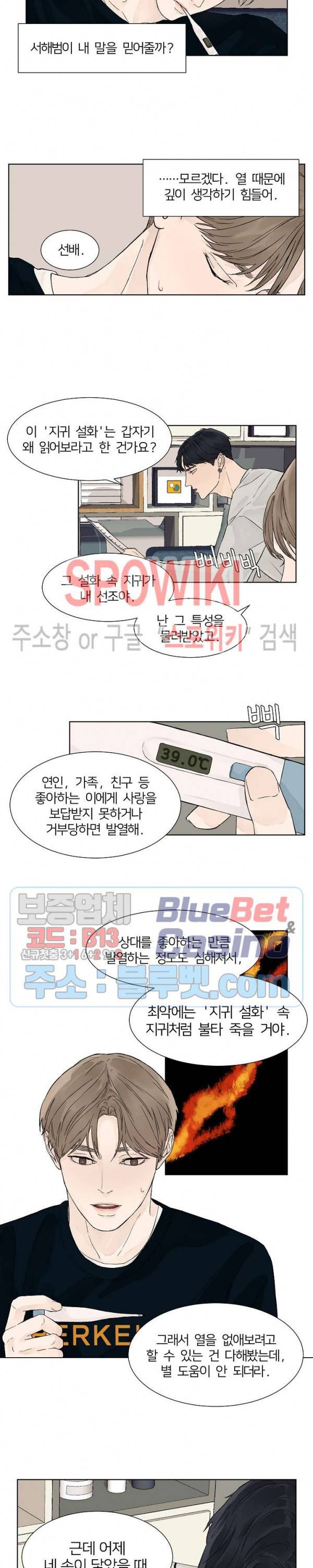 온도와 연애의 상관관계 6화 3