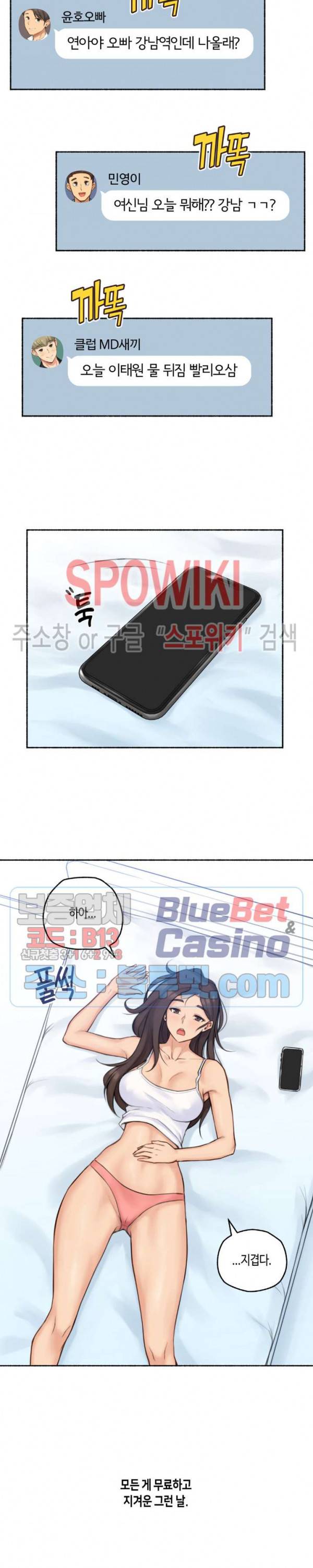 얘랑 했어? 36화 아빠 친구랑 했어 (1) 2