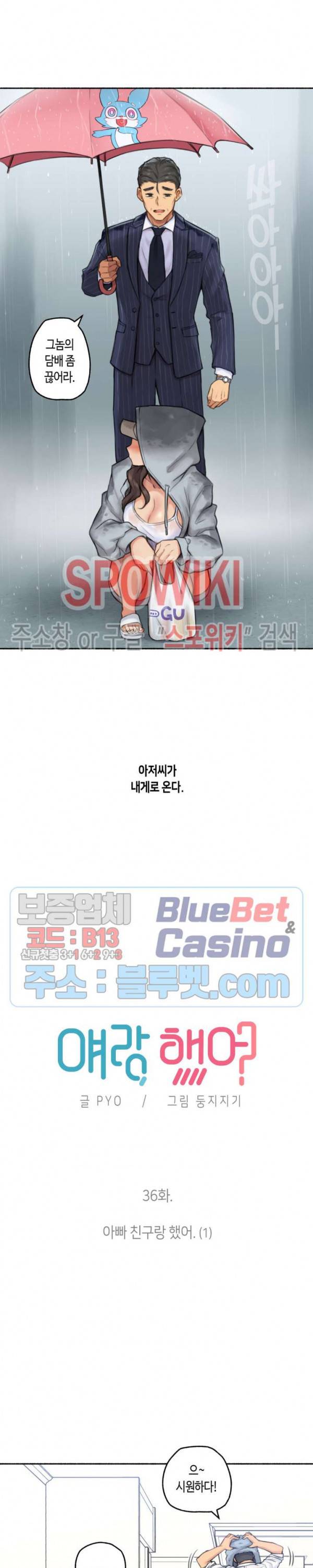 얘랑 했어? 36화 아빠 친구랑 했어 (1) 7