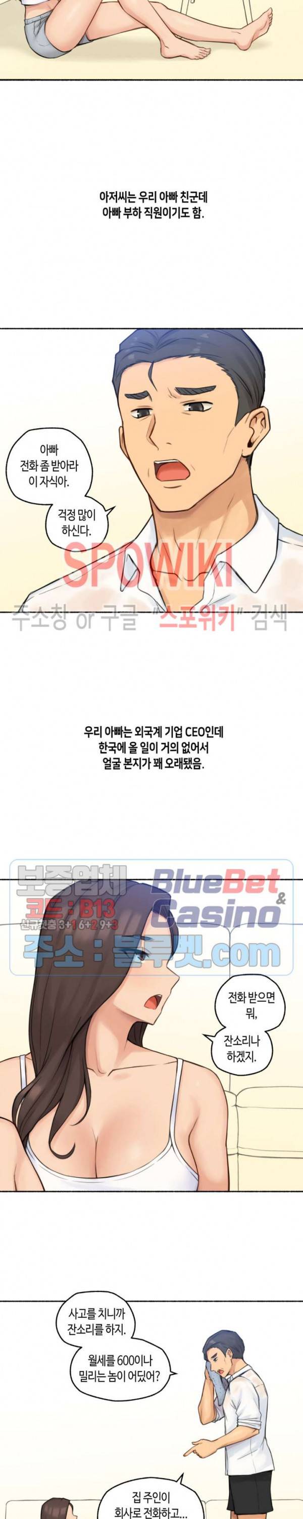 얘랑 했어? 36화 아빠 친구랑 했어 (1) 9