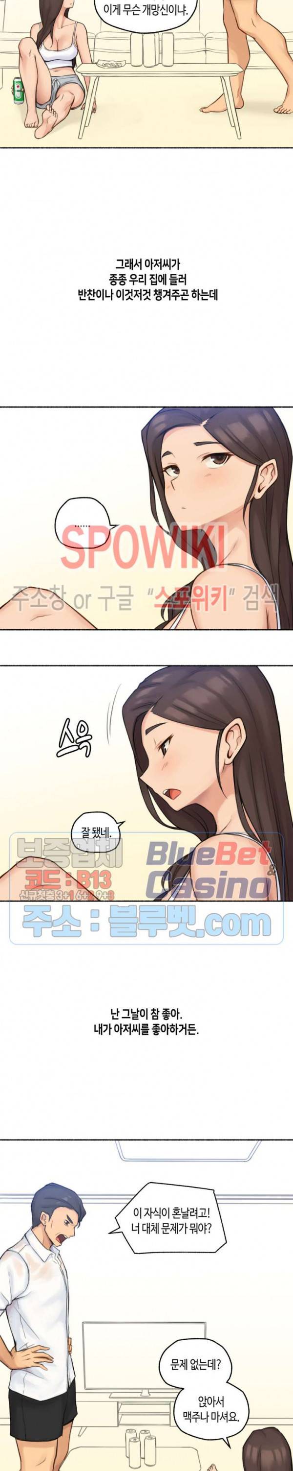 얘랑 했어? 36화 아빠 친구랑 했어 (1) 10