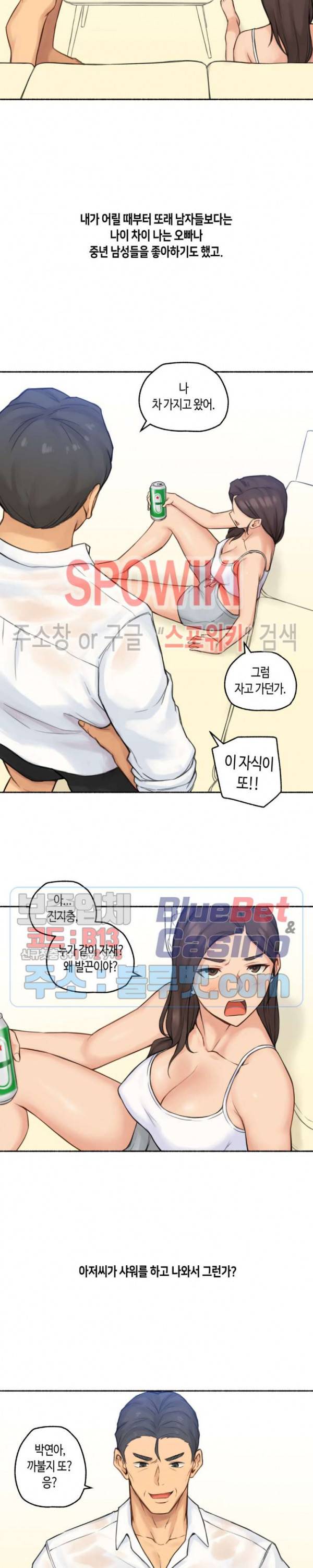 얘랑 했어? 36화 아빠 친구랑 했어 (1) 11