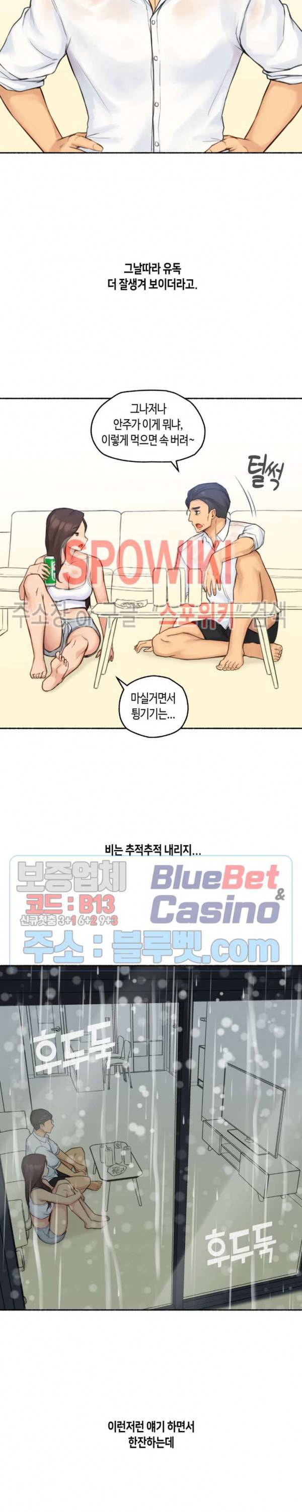 얘랑 했어? 36화 아빠 친구랑 했어 (1) 12
