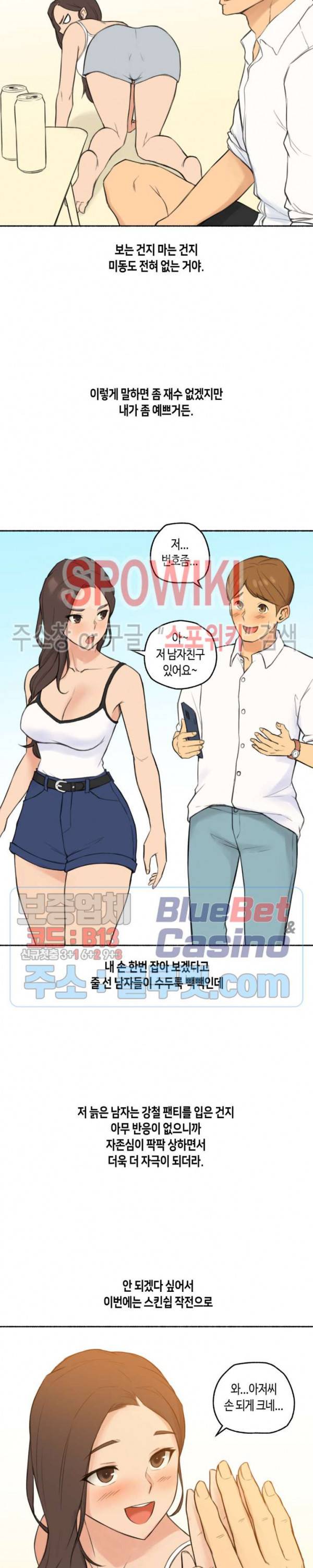 얘랑 했어? 36화 아빠 친구랑 했어 (1) 17