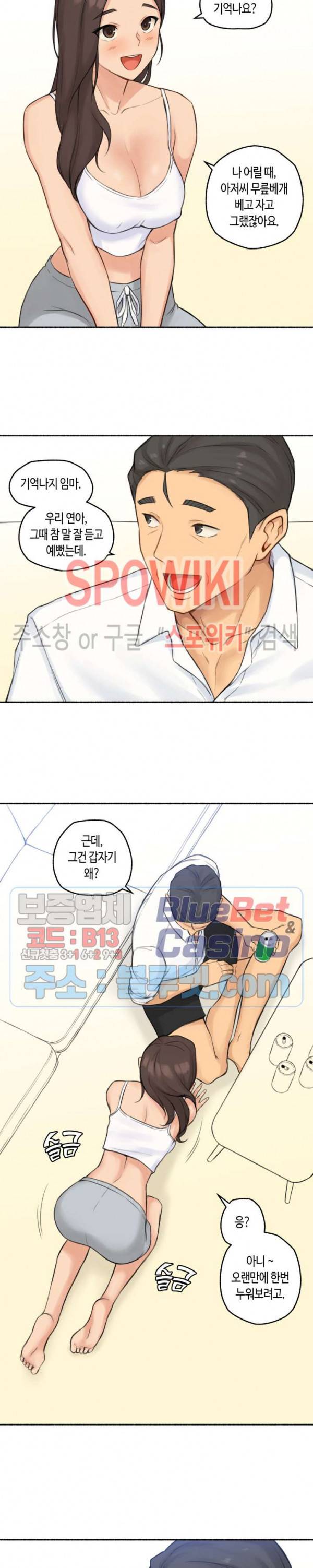 얘랑 했어? 36화 아빠 친구랑 했어 (1) 19