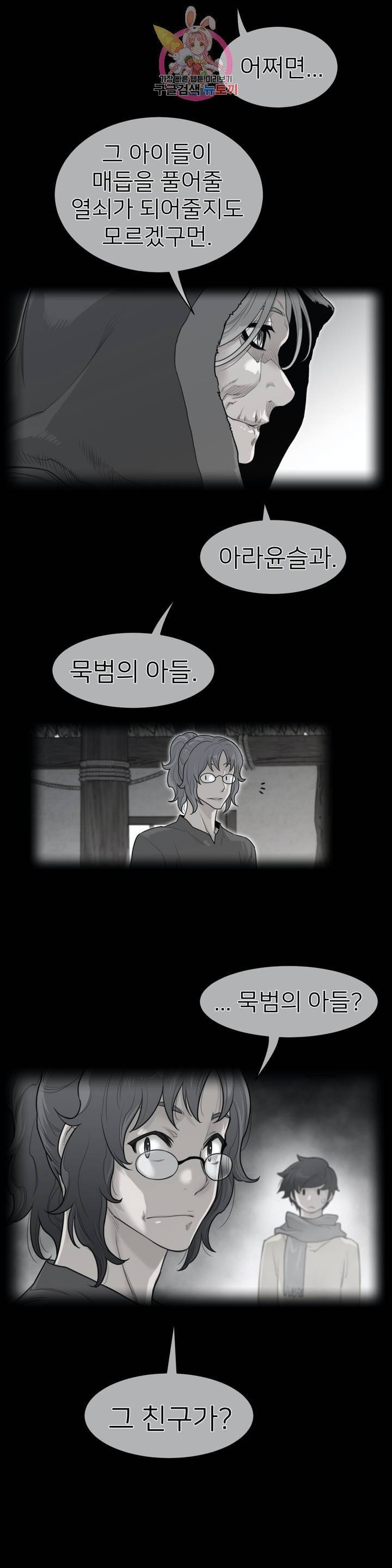 퍼펙트 하프 118화 2부 53화 : 촌장님 1