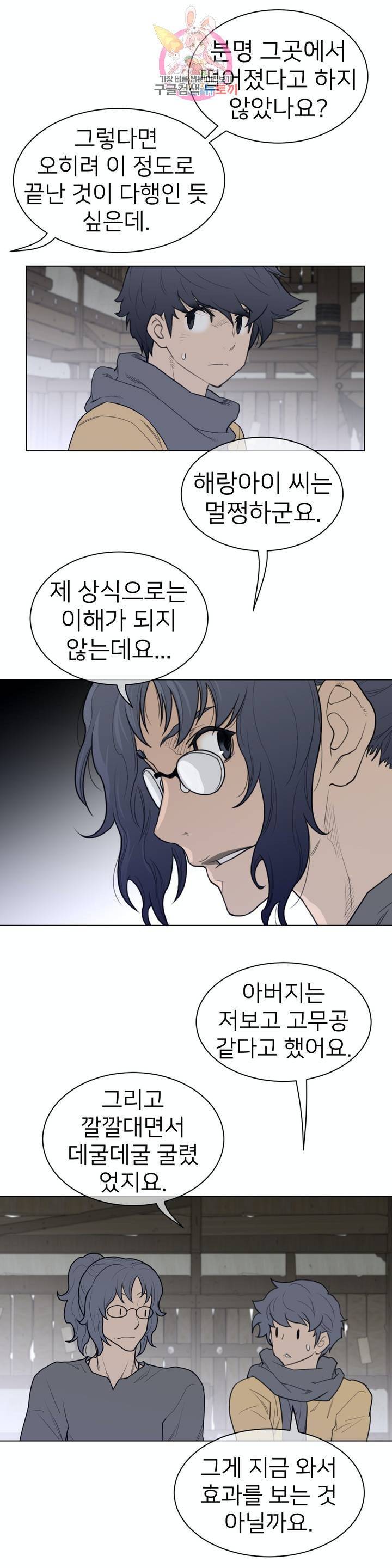 퍼펙트 하프 118화 2부 53화 : 촌장님 4