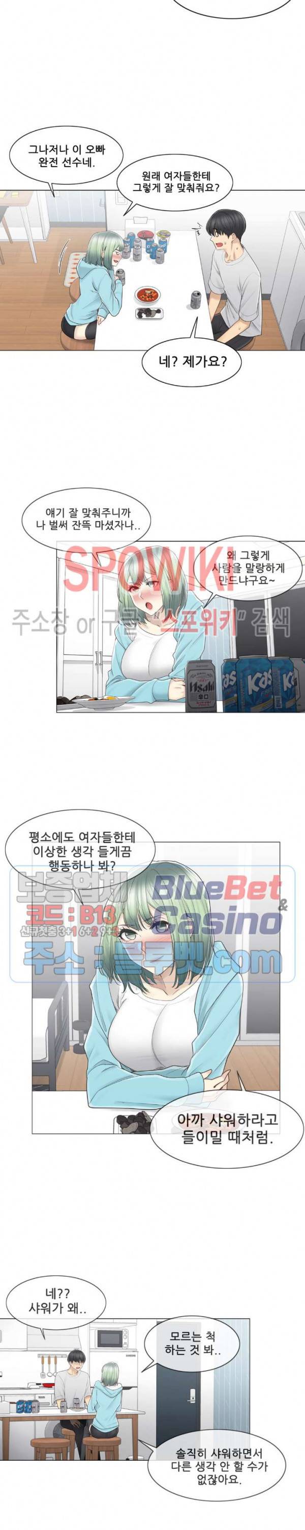 만져서 봉인해제 52화 5