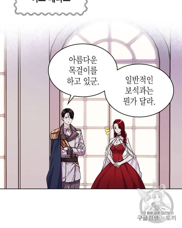 악역이 베푸는 미덕 44화 3