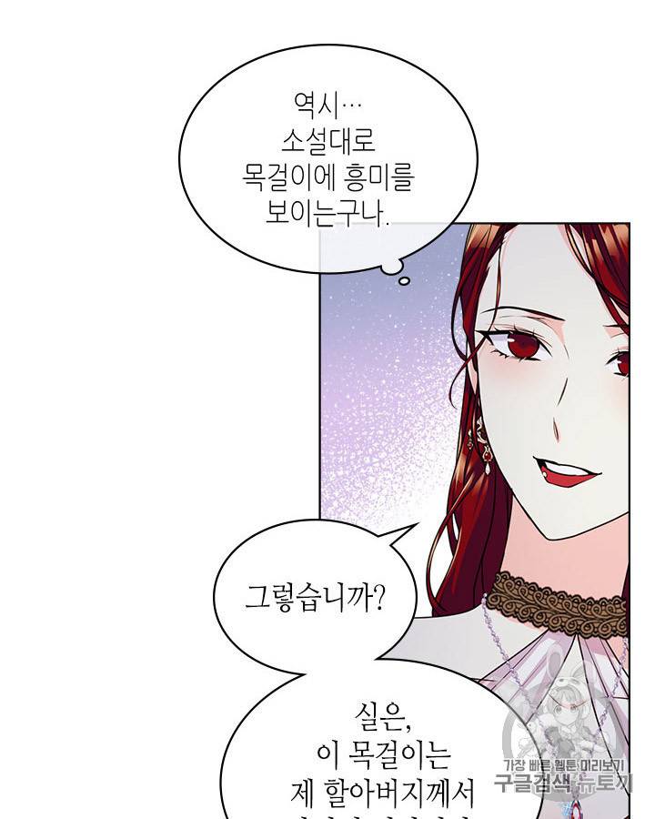 악역이 베푸는 미덕 44화 4