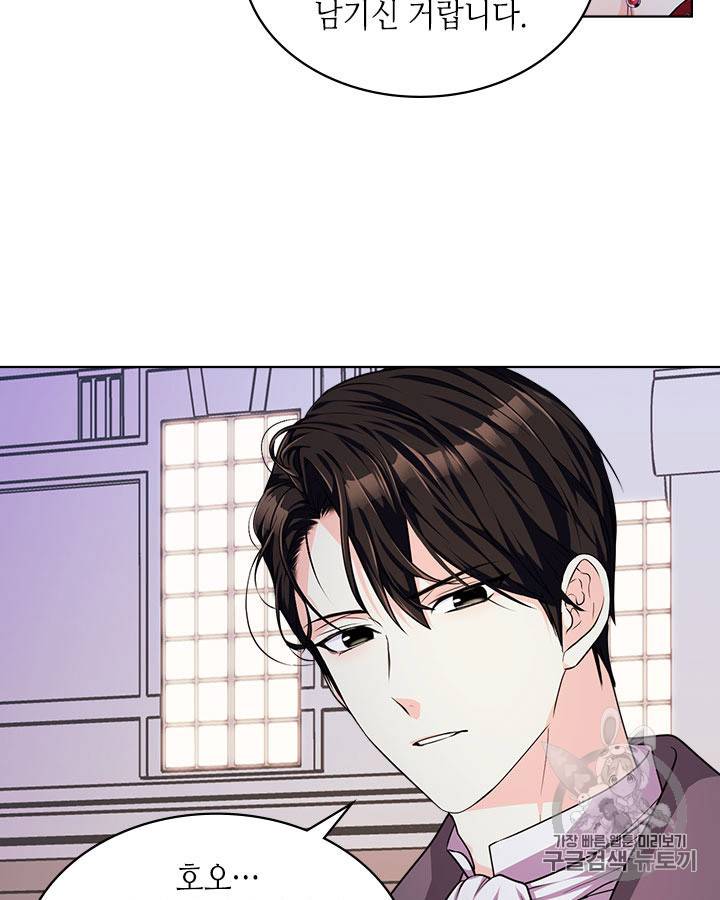 악역이 베푸는 미덕 44화 5