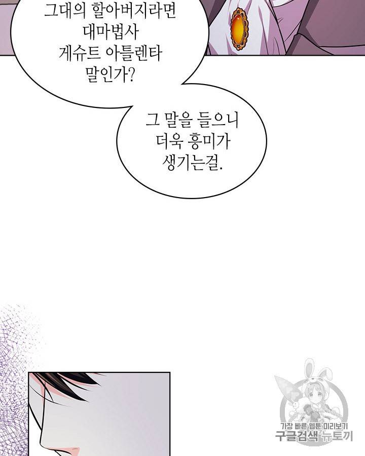 악역이 베푸는 미덕 44화 6