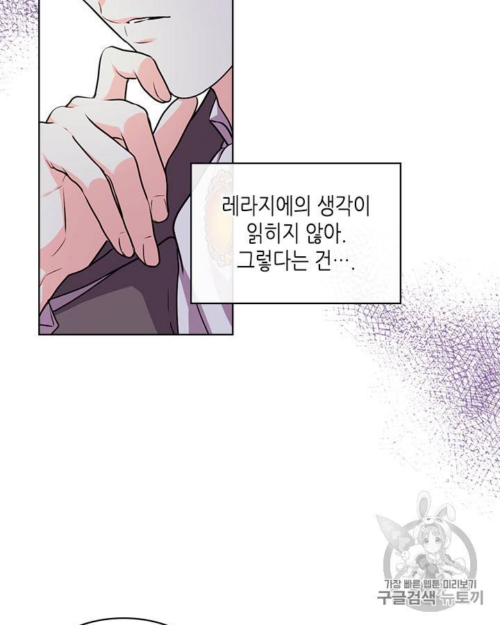 악역이 베푸는 미덕 44화 7