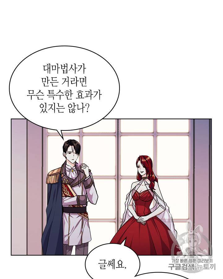 악역이 베푸는 미덕 44화 9