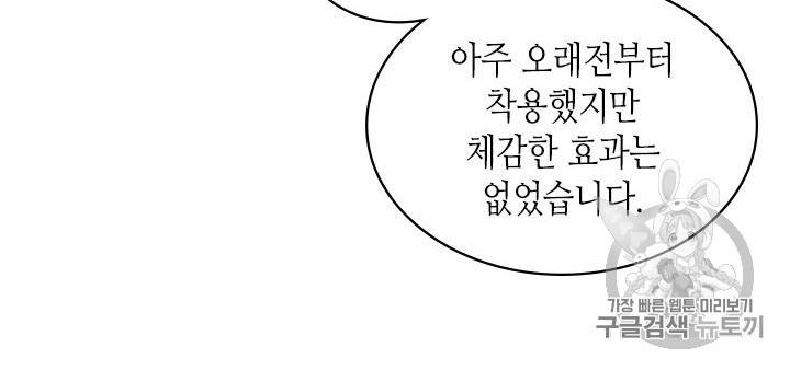 악역이 베푸는 미덕 44화 10