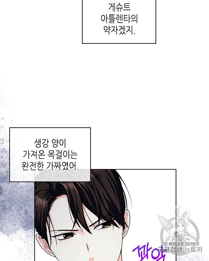 악역이 베푸는 미덕 44화 12
