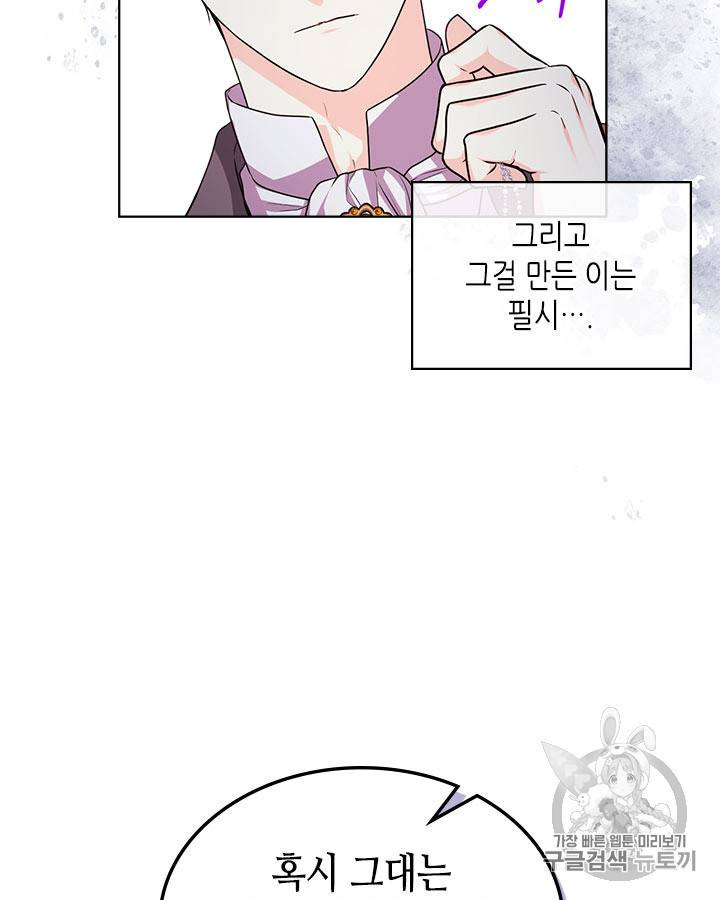 악역이 베푸는 미덕 44화 13
