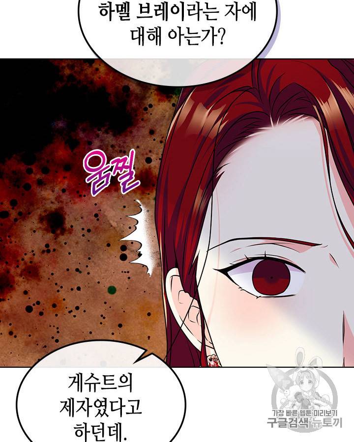 악역이 베푸는 미덕 44화 14