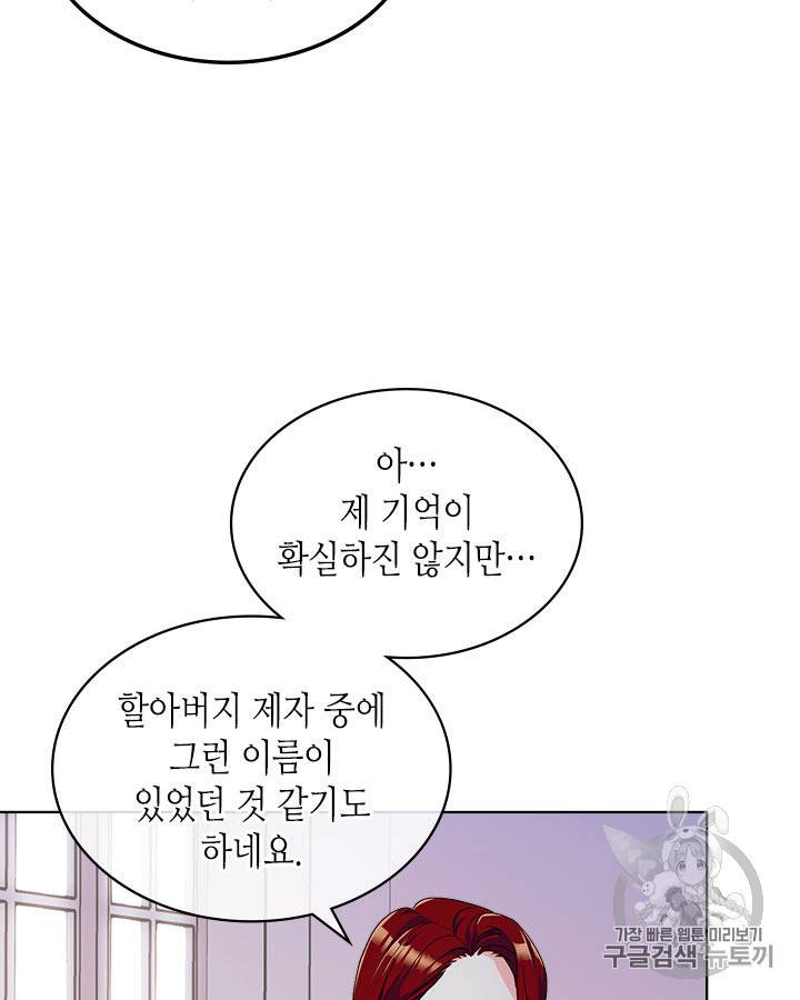 악역이 베푸는 미덕 44화 15
